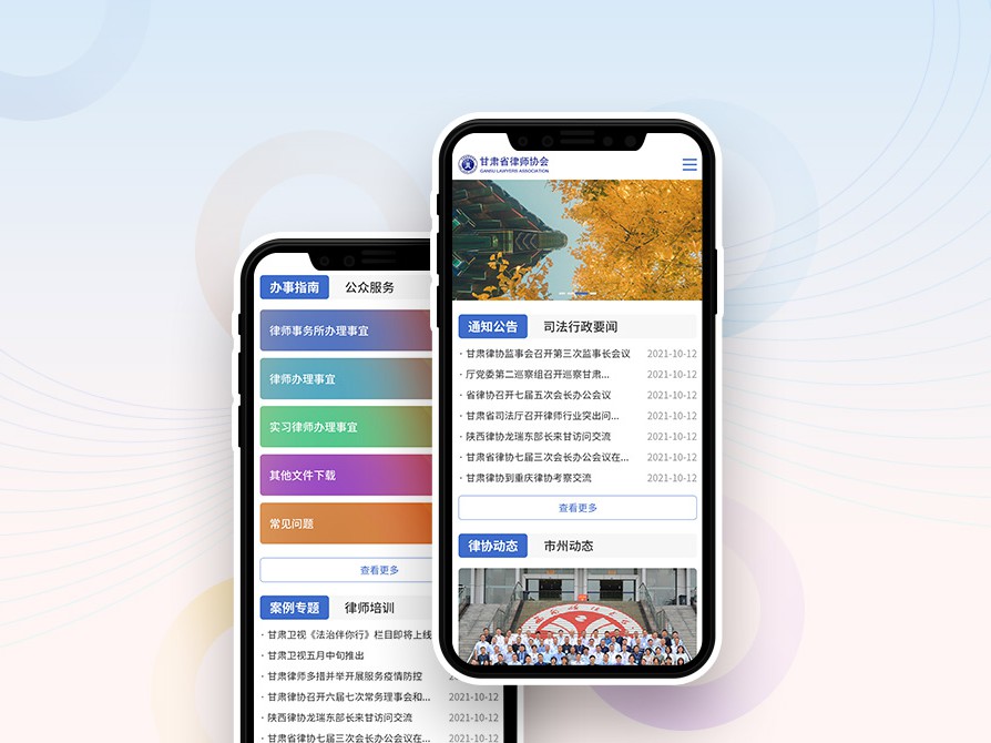 甘肅省律師協(xié)會(huì)