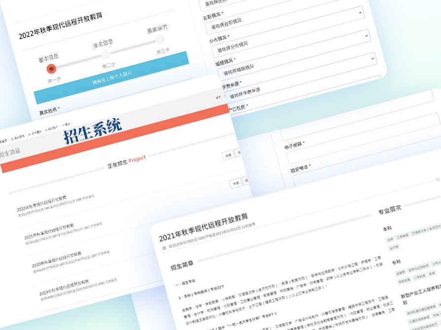 招生系統(tǒng)
