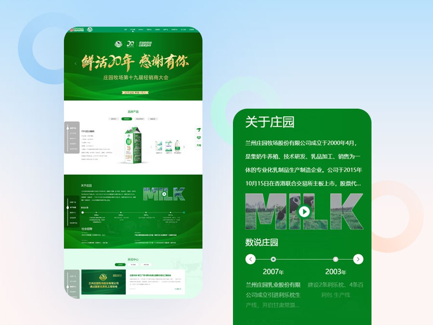 蘭州莊園牧場(chǎng)股份有限公司