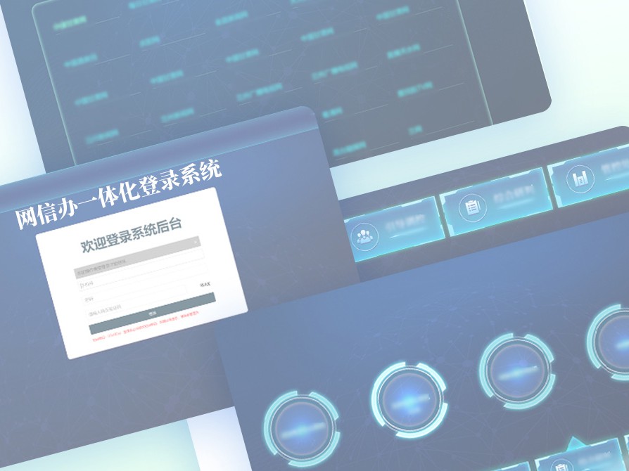 一體化登錄系統(tǒng)