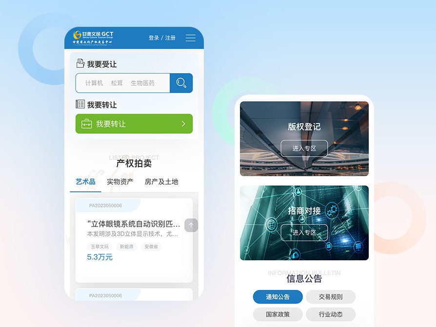 甘肅省文化產(chǎn)權(quán)交易中心