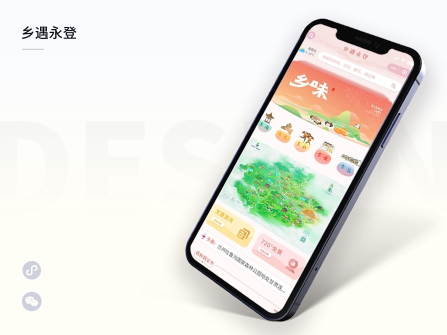 鄉(xiāng)遇永登