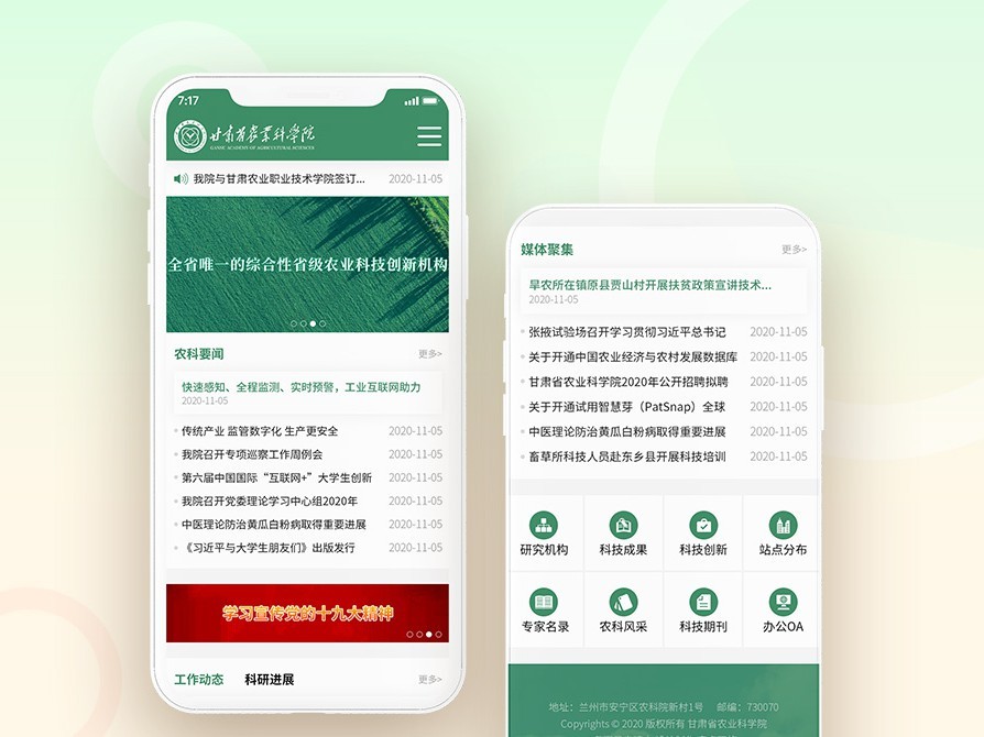 甘肅省農(nóng)業(yè)科學(xué)院