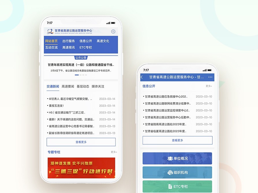 甘肅省高速公路運(yùn)營(yíng)服務(wù)中心