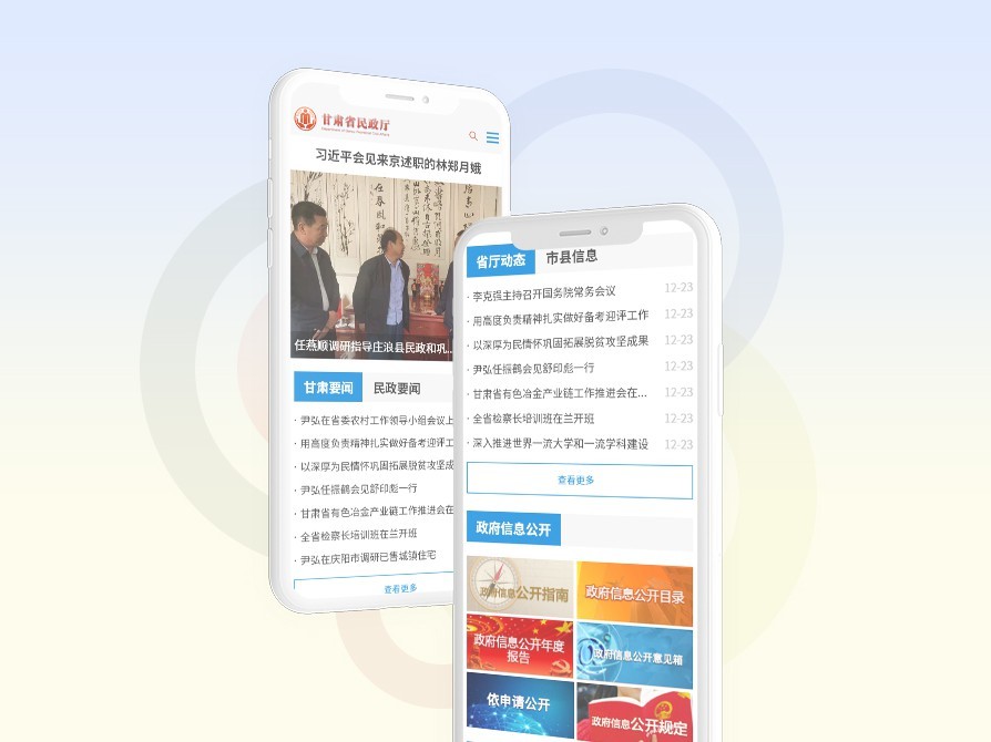甘肅省民政廳