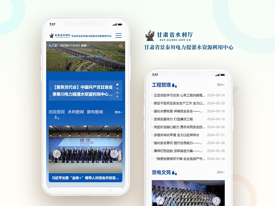 甘肅省景泰川電力提灌水資源利用中心