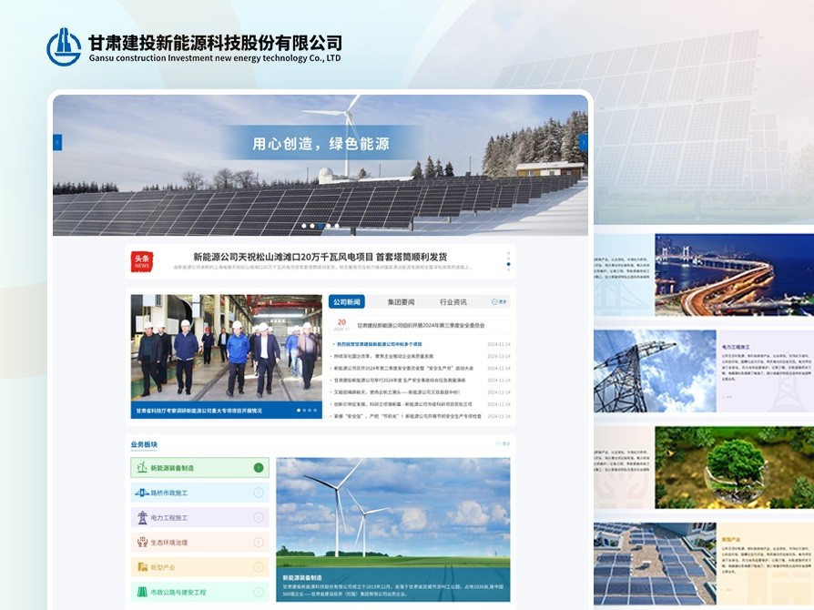甘肅建投新能源科技股份有限公司