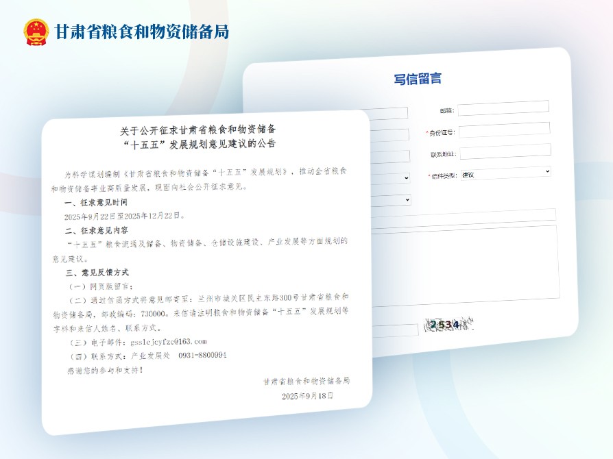 甘肅省糧食和物資儲(chǔ)備&ldquo;十五五&rdquo;發(fā)展規(guī)劃意見(jiàn)建議專(zhuān)題