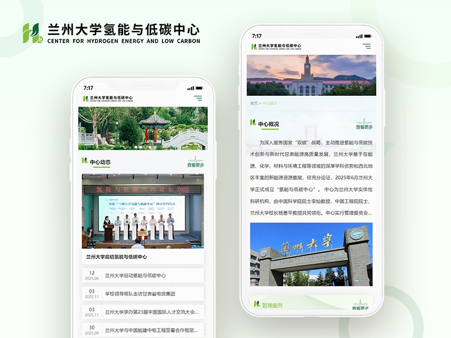 蘭州大學(xué)氫能與低碳中心