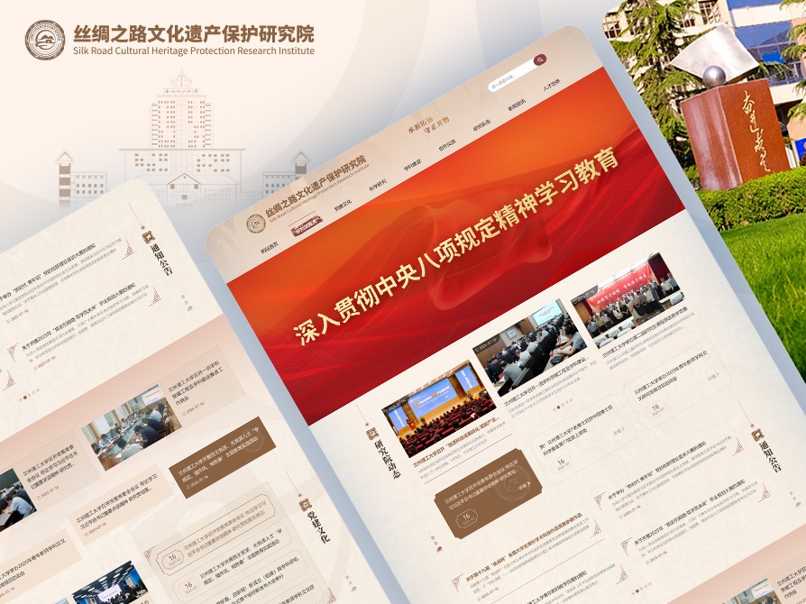 蘭州理工大學(xué)（絲綢之路文化遺產(chǎn)保護(hù)研究院）