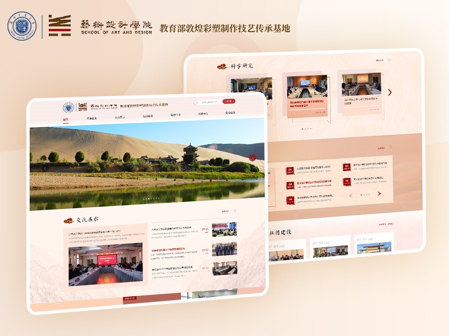 蘭州交通大學(xué)藝術(shù)設(shè)計(jì)學(xué)院（教育部敦煌彩塑制作技藝傳承基地）