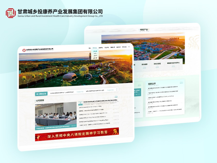 甘肅城鄉(xiāng)投康養(yǎng)產(chǎn)業(yè)發(fā)展集團(tuán)有限公司