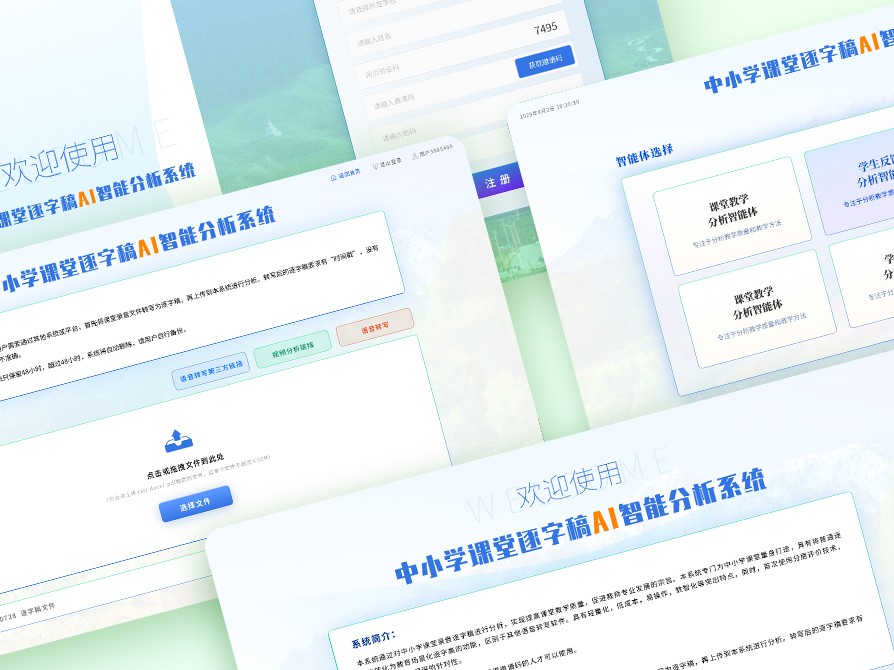 中小學(xué)課堂逐字稿AI智能分析系統(tǒng)