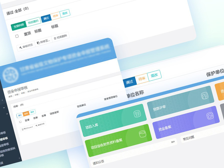 專項(xiàng)資金申報(bào)管理系統(tǒng)