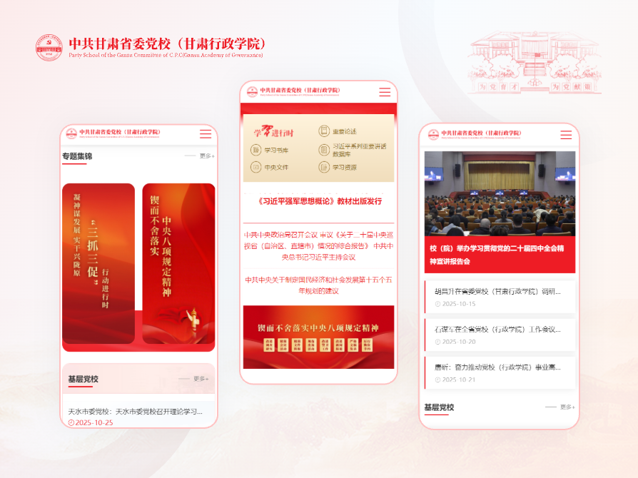 中共甘肅省委黨校（甘肅行政學(xué)院）