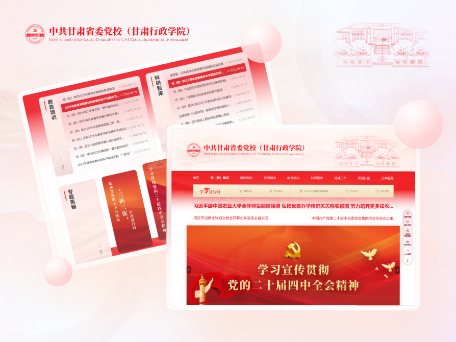 中共甘肅省委黨校（甘肅行政學(xué)院）