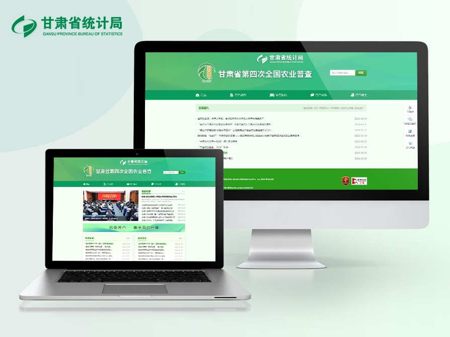 甘肅省統(tǒng)計(jì)局（甘肅省第四次全國(guó)農(nóng)業(yè)普查專題）