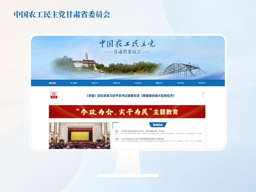 中國(guó)農(nóng)工民主黨