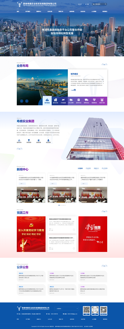 景泰壽鹿實(shí)業(yè)投資發(fā)展集團(tuán)有限公司.png