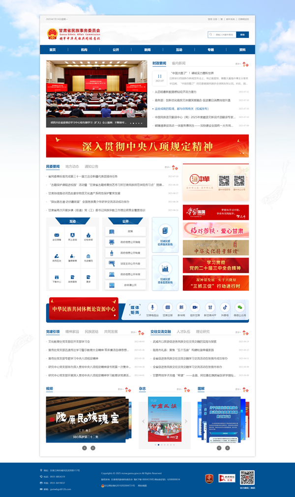 甘肅省民族事務(wù)委員會(huì).png