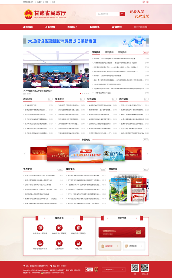 甘肅省民政廳.png