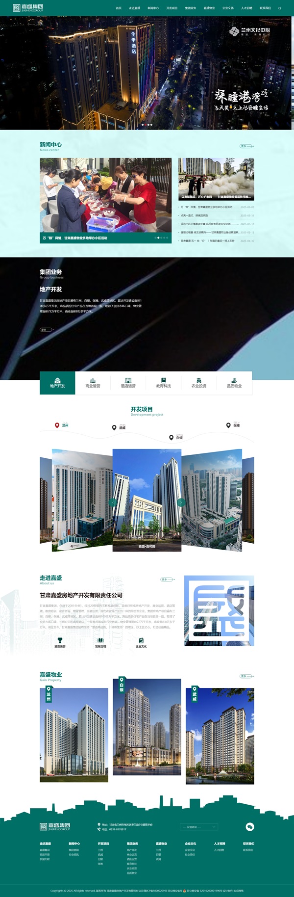 甘肅嘉盛房地產(chǎn)開發(fā)有限責(zé)任公司.jpg
