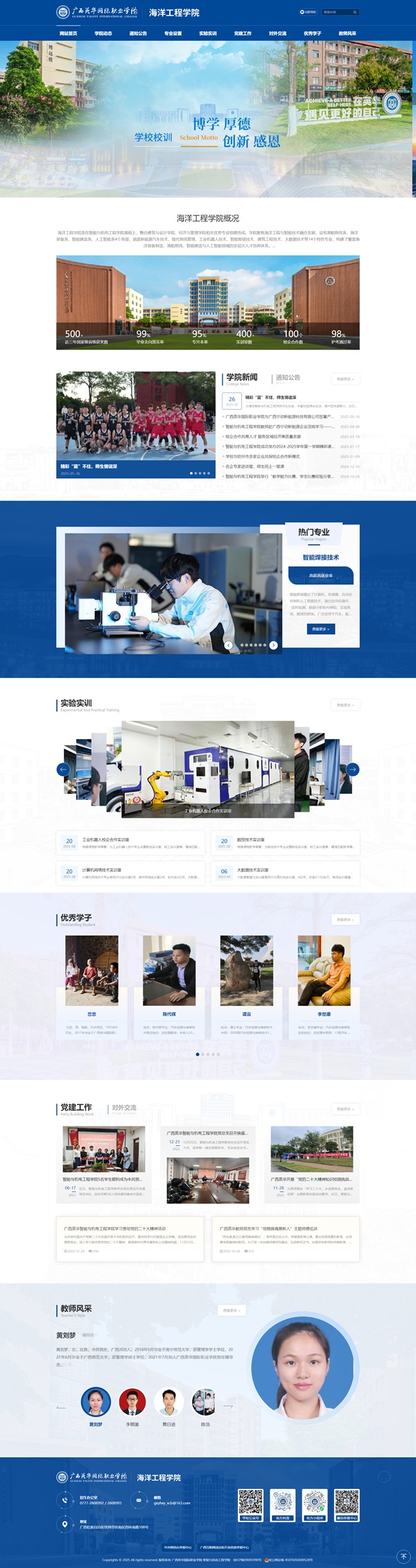 廣西英華國際職業(yè)學院-海洋工程學院.jpg