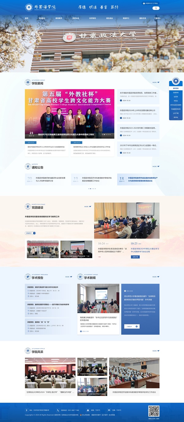 甘肅政法大學(xué)外國(guó)語學(xué)院20250905.jpg