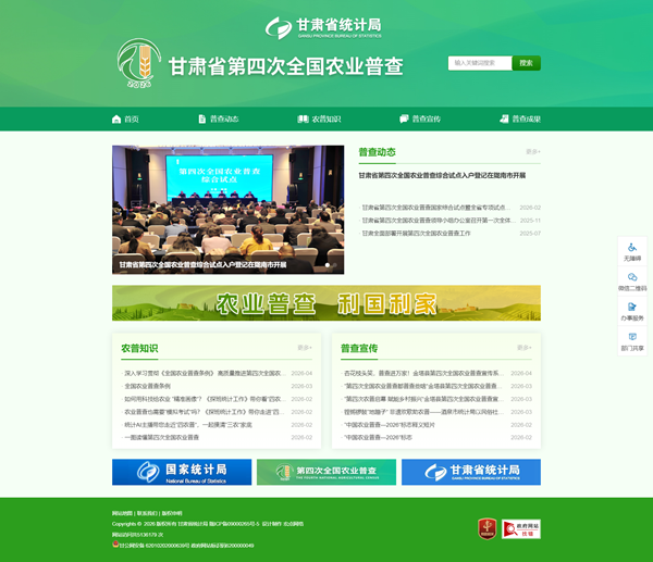 1776677417101278.png 甘肅省第四次全國農(nóng)業(yè)普查.png