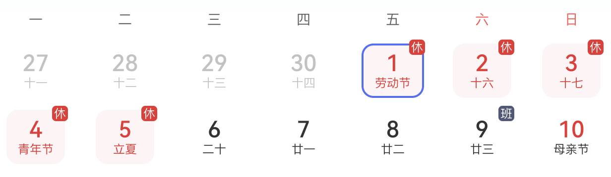 2026年勞動節(jié)放假通知及值班安排 2026年勞動節(jié)放假通知及值班安排